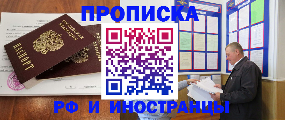 прописка ребенка в Котельниках